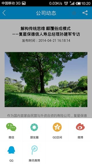 复星保德信