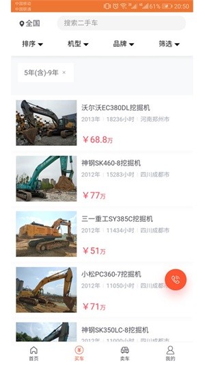 大象二手机app下载