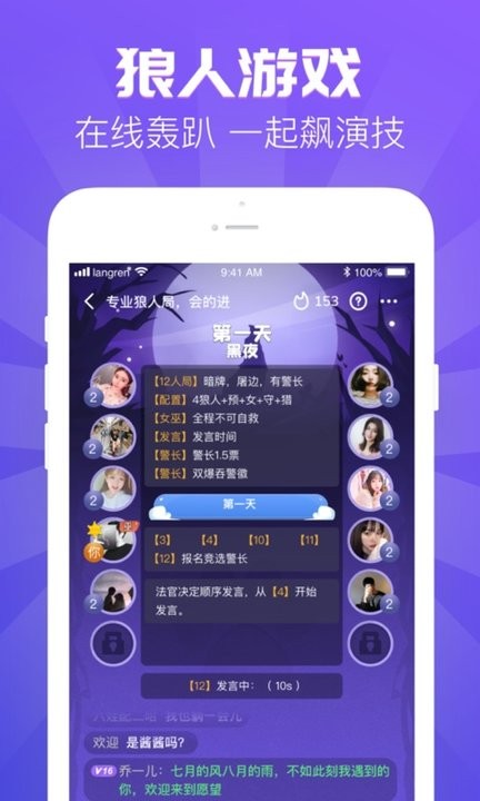 狼人online官方版(改名去玩)
