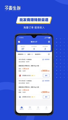 多麦生鲜商家端 多麦生鲜商家端
