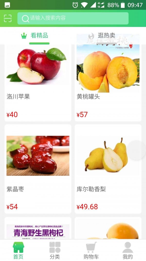 红果子庄园