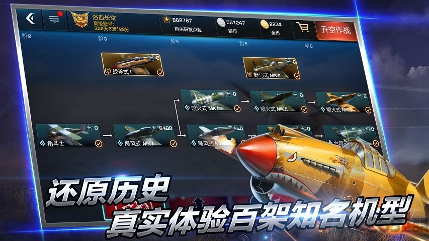 浴血长空手游九游版