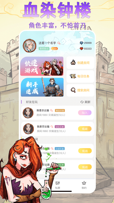 天天血染钟楼桌游app