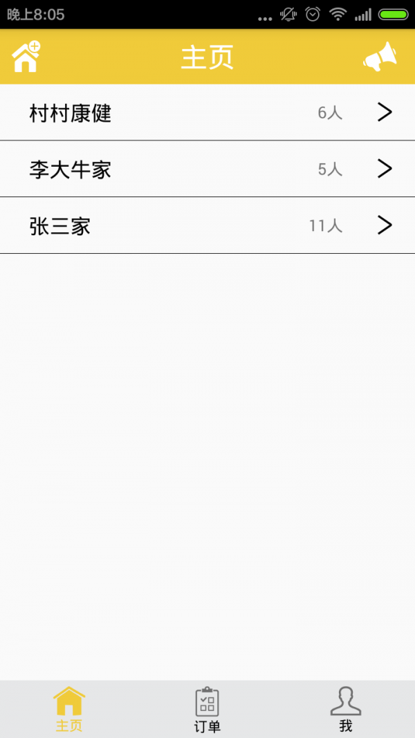 村医