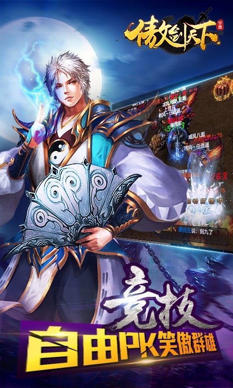 乐玩傲剑天下手游