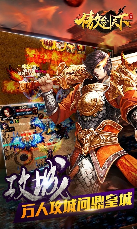 乐玩傲剑天下手游