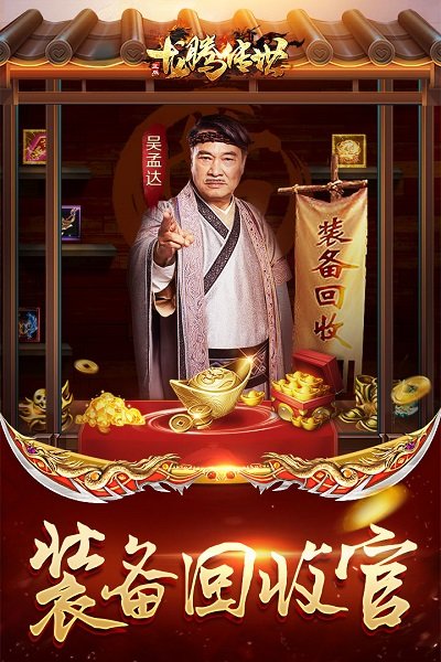 龙腾传世渠道新区