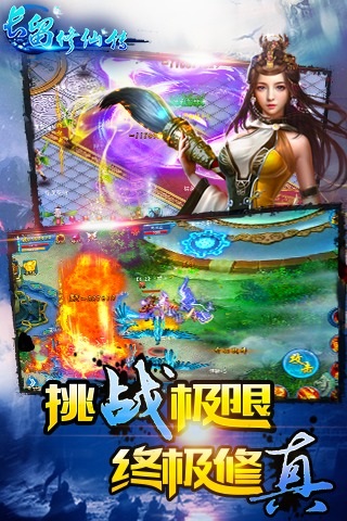长留修仙传手游乐玩版