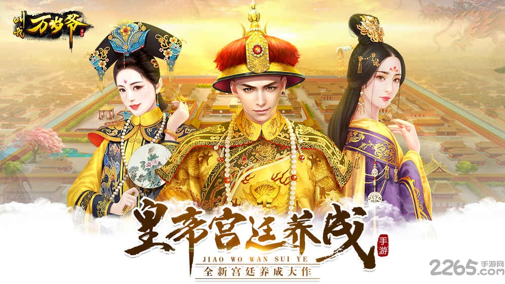 叫我万岁爷华为版