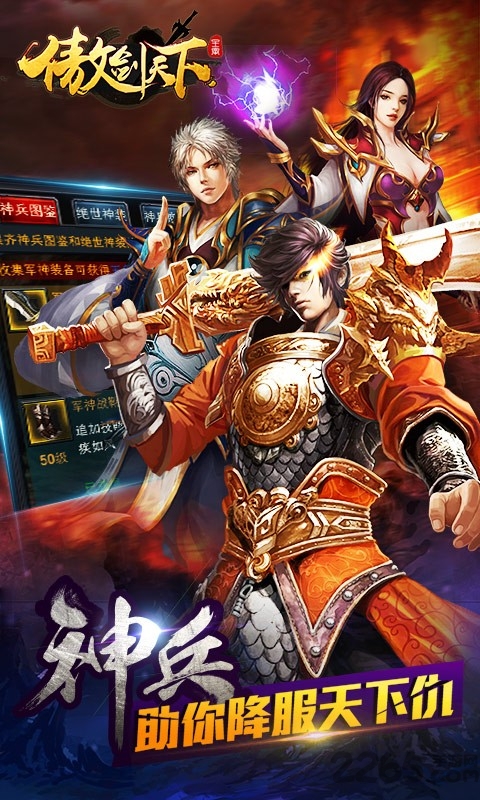 乐玩傲剑天下手游