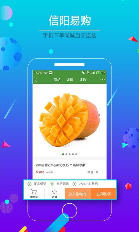 信阳易购