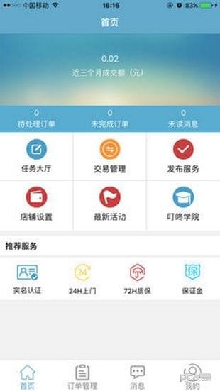 叮咚任务