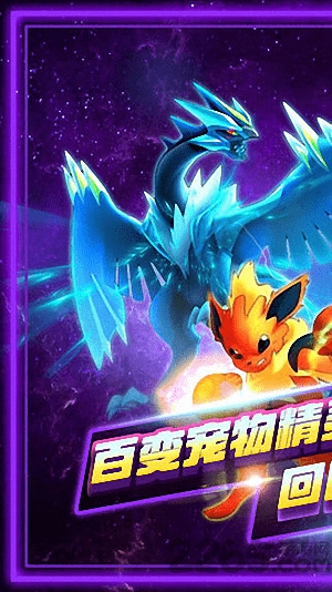 灵宠进化师手游
