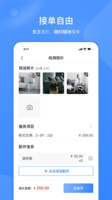 快快管家师傅端 快快管家师傅端