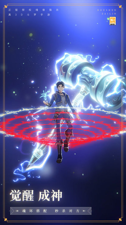 乐玩兔斗罗大陆