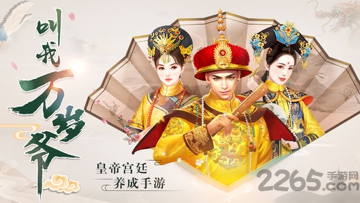 叫我万岁爷腾讯手游