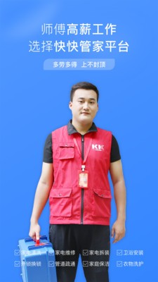 快快管家师傅端 快快管家师傅端