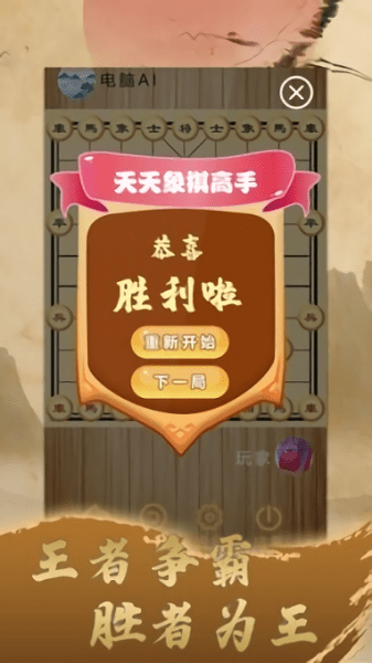 乐玩中国象棋最新版