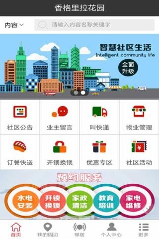 香格里拉花园