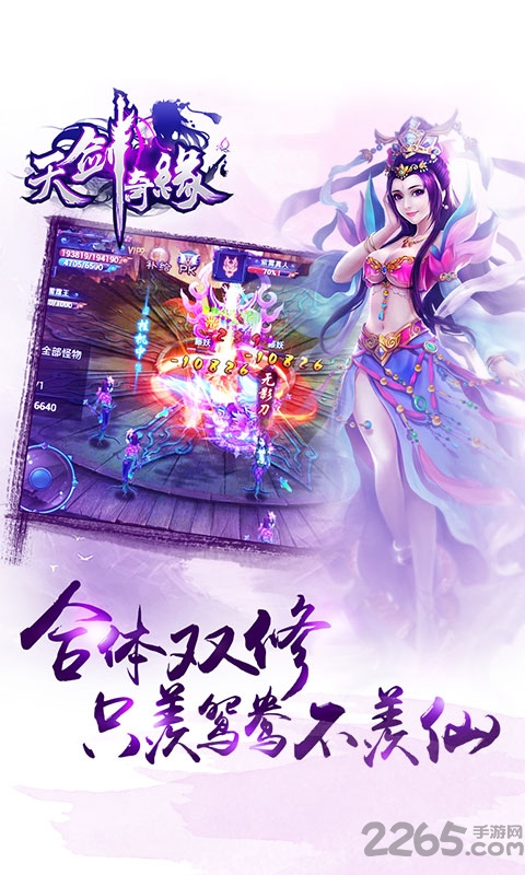 乐玩天剑奇缘手游