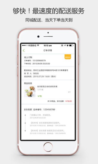 鲜果壹号app下载