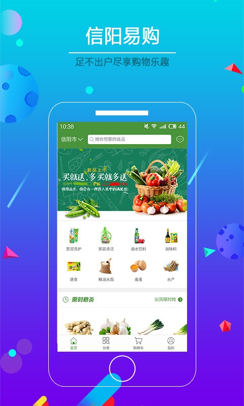 信阳易购