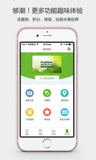鲜果壹号app下载