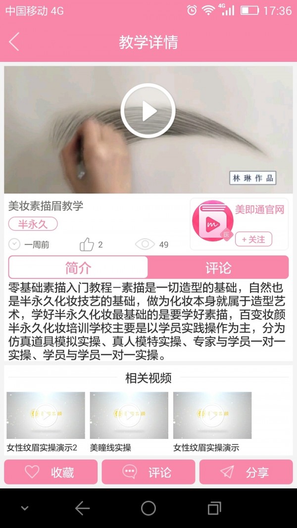 美即通