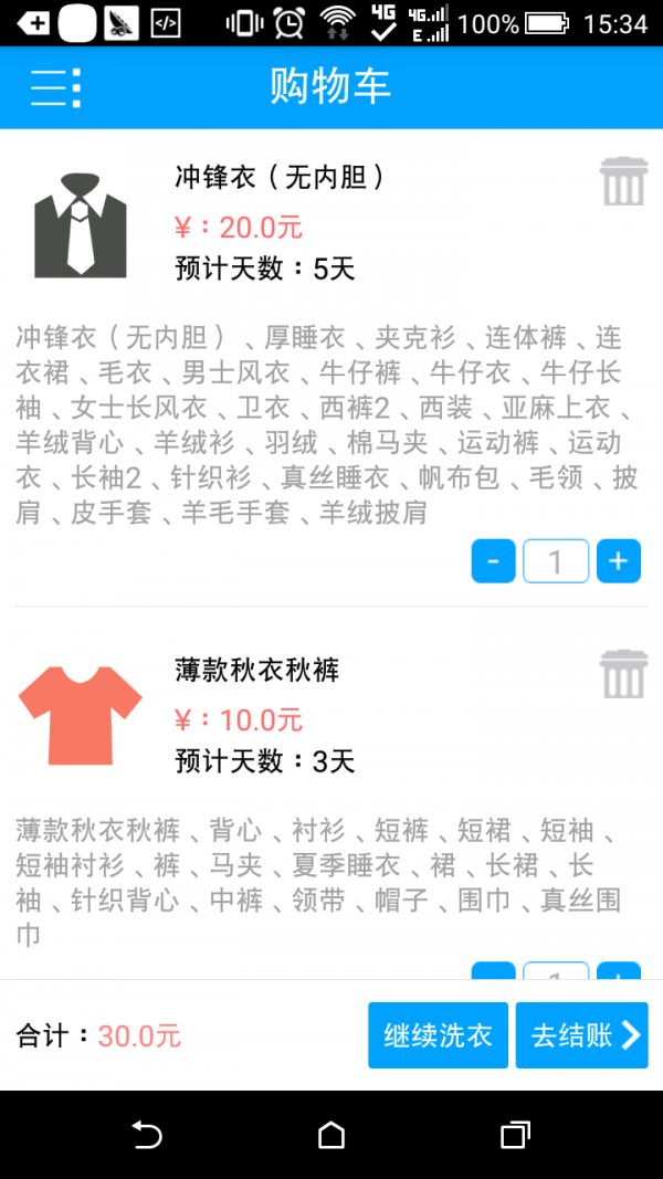 点点爱洗衣