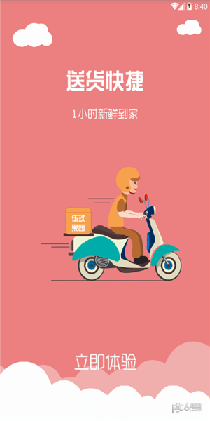 伍玖果园app下载