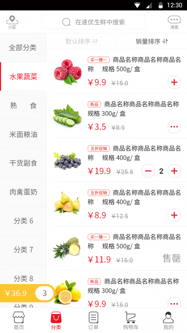 速优生鲜 速优生鲜