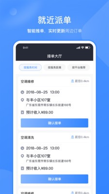 快快管家师傅端 快快管家师傅端