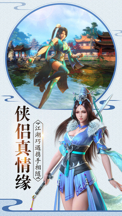 一剑问情手游益玩版