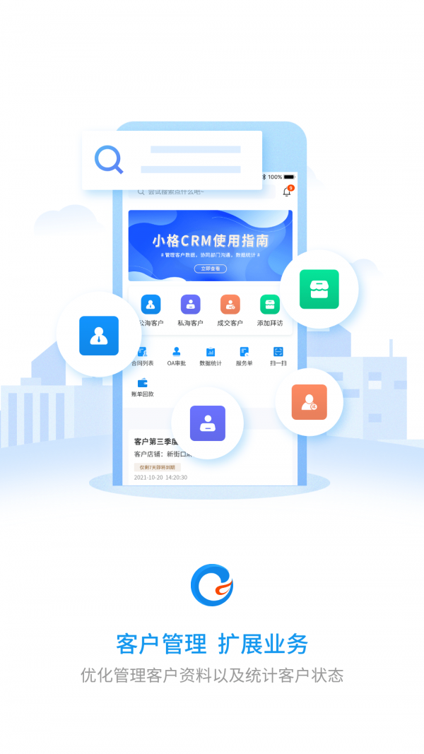 小格CRM