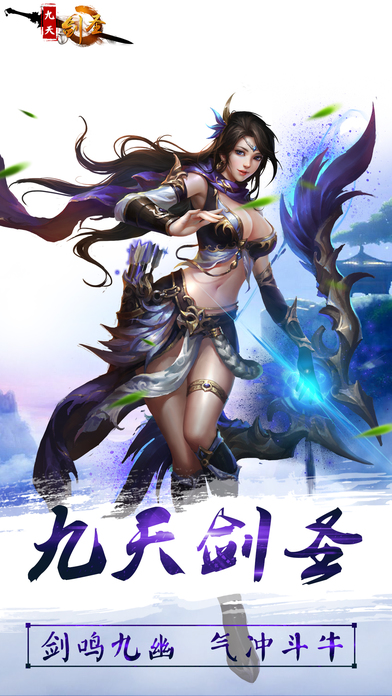 乐玩游戏九天剑圣