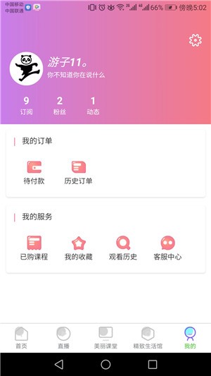重庆美容网直播