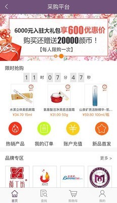 颜如玉商家版