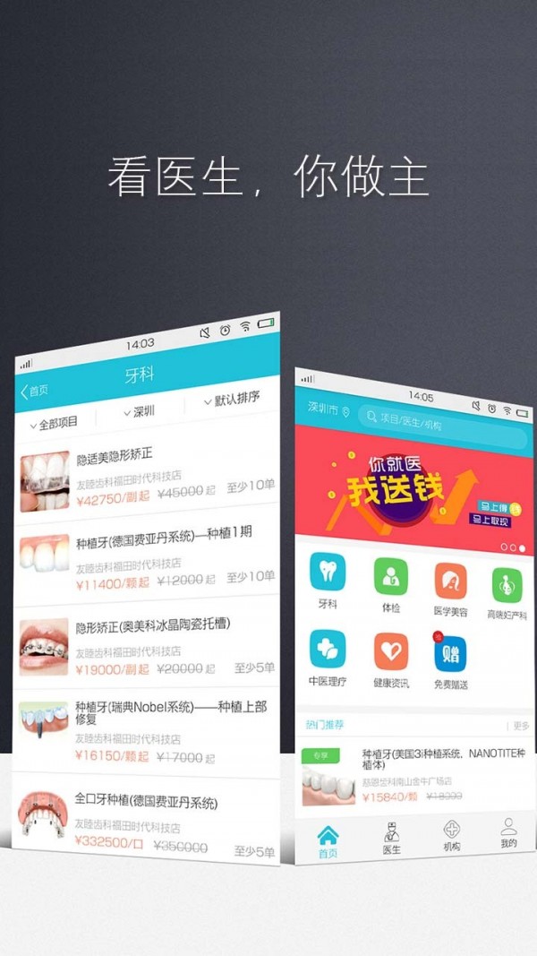 悠康医生
