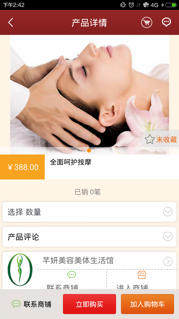 掌上美业