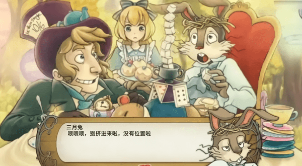 爱丽丝茶话会游戏(alice)