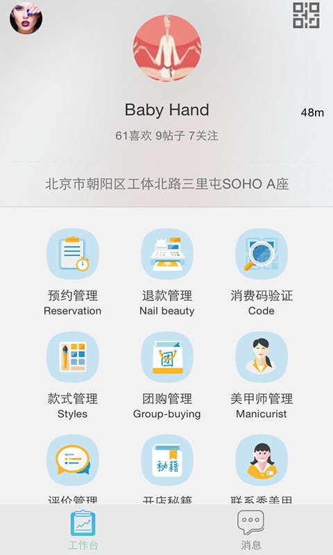 秀美甲商家版 秀美甲商家版