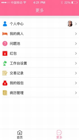 生医容美医生端