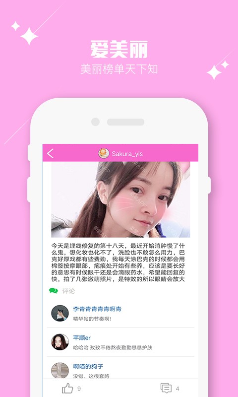 魔妆秀
