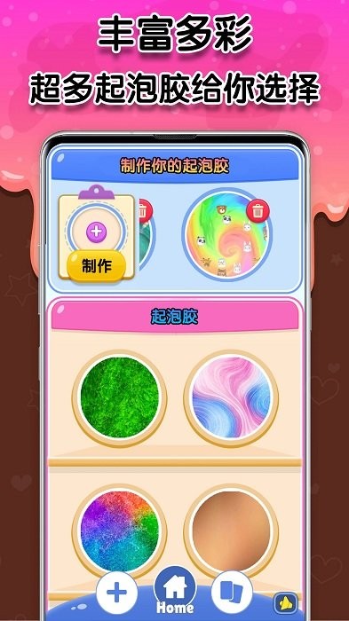 起泡胶模拟器游戏