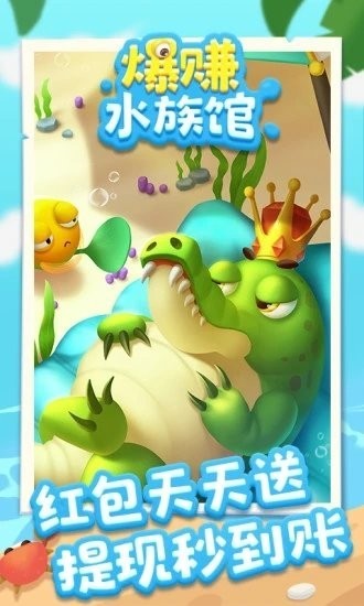 爆赚水族馆2最新红包版