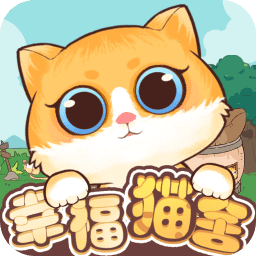 幸福猫舍游戏 v1.0.3 安卓版