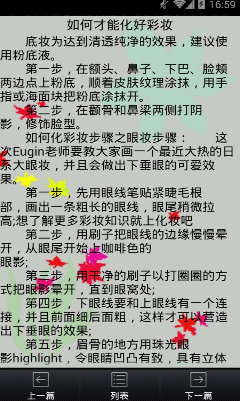 学化妆