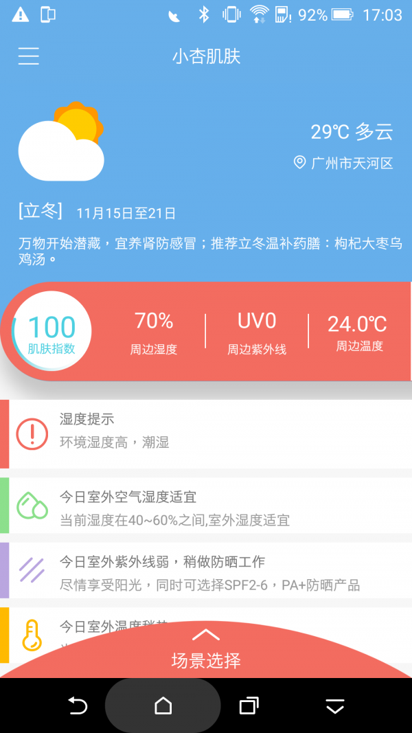 小杏肌肤