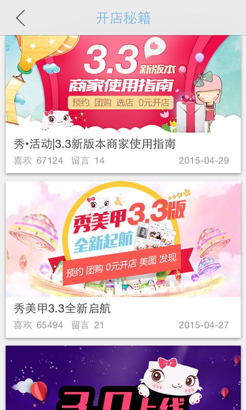 秀美甲商家版 秀美甲商家版