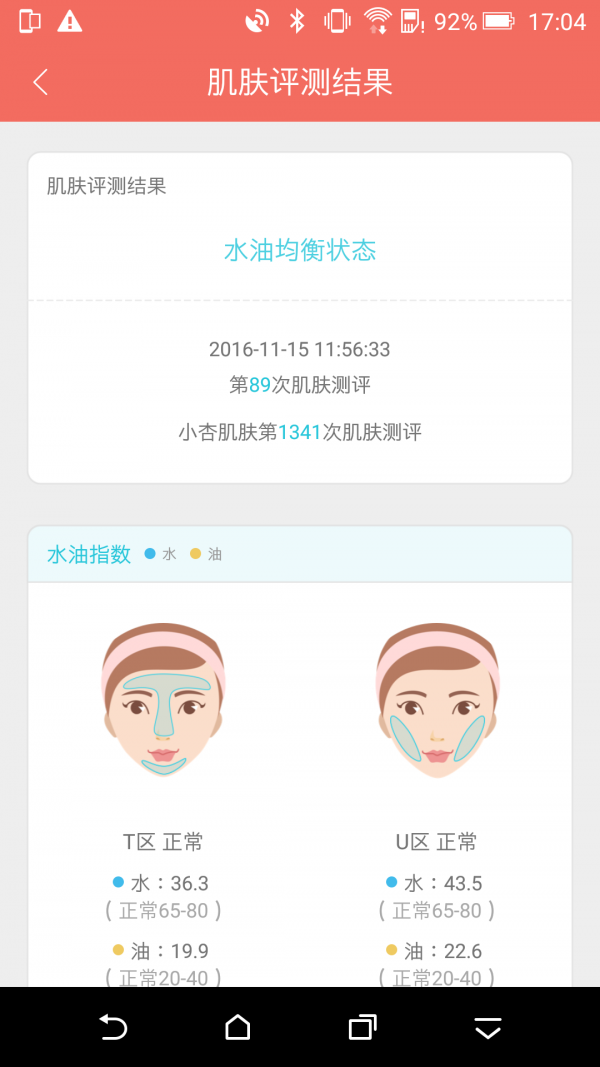 小杏肌肤